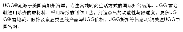 ugg.cn网页描述