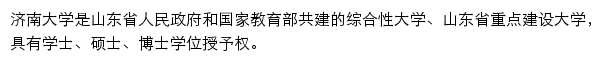 ujn.edu.cn网页描述