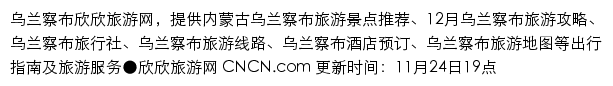 ulanqab.cncn.com网页描述