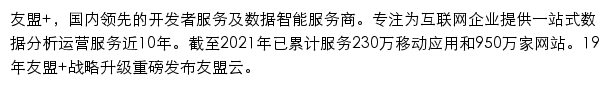 umeng.com网页描述