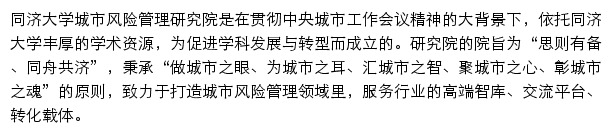 urmi.tongji.edu.cn网页描述