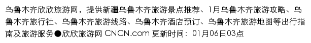 urumqi.cncn.com网页描述