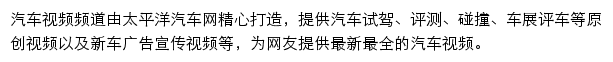 v.pcauto.com.cn网页描述