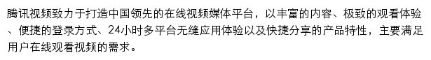 v.qq.com网页描述