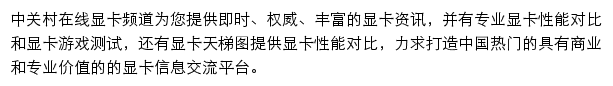 vga.zol.com.cn网页描述