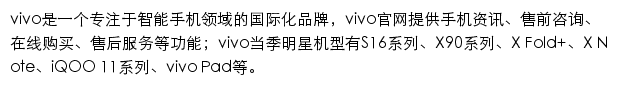 vivo.com网页描述