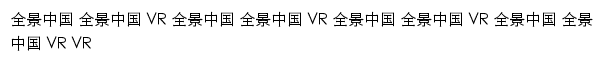 vr.ipanda.com网页描述