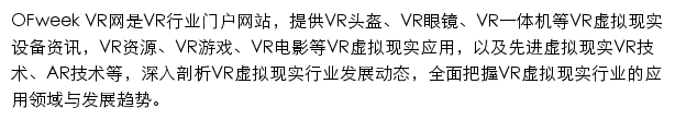 vr.ofweek.com网页描述