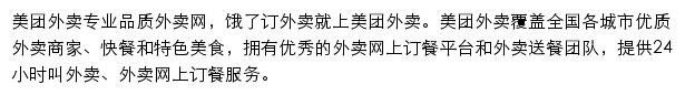 waimai.meituan.com网页描述