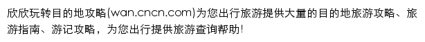 wan.cncn.com网页描述