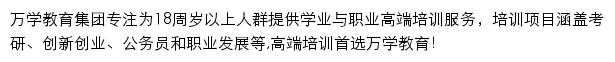 wanxue.cn网页描述