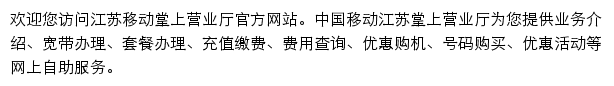 wap.js.10086.cn网页描述