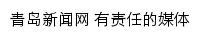 wap.qingdaonews.com网页描述