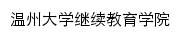 wdcj.wzu.edu.cn网页描述