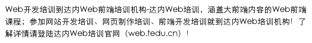 web.tedu.cn网页描述