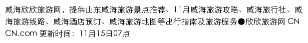 weihai.cncn.com网页描述