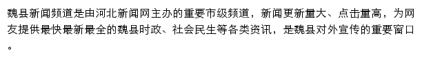 weixian.hebnews.cn网页描述