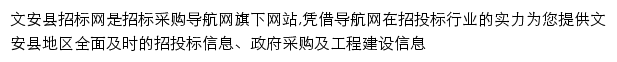 wenanxian.okcis.cn网页描述