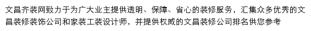 wenchang.qizuang.com网页描述