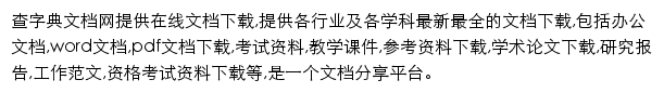 wendang.chazidian.com网页描述