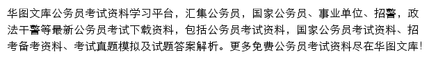 wenku.huatu.com网页描述