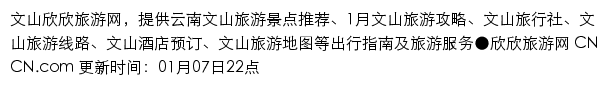 wenshan.cncn.com网页描述