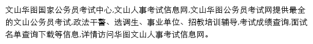 wenshan.huatu.com网页描述