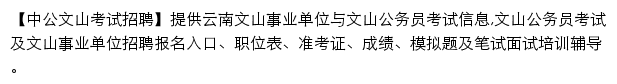 wenshan.offcn.com网页描述