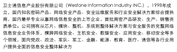 westone.com.cn网页描述