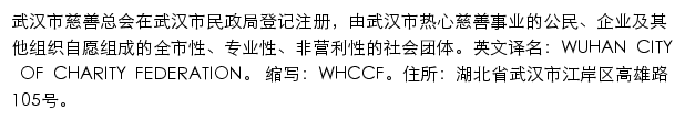 wh-charity.com网页描述