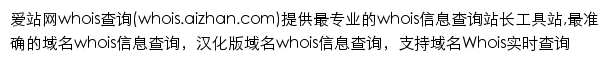 whois.aizhan.com网页描述