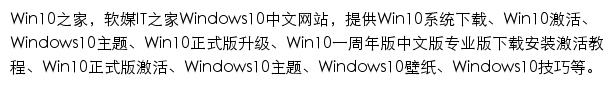 win10.ithome.com网页描述