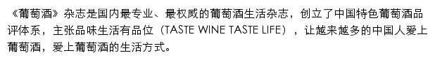 winemagz.com网页描述