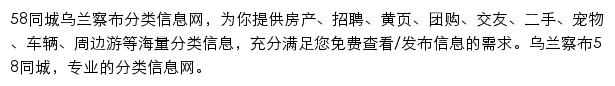 wlcb.58.com网页描述