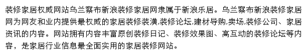 wlcb.jiaju.sina.com.cn网页描述