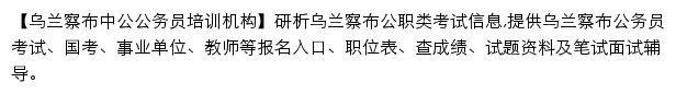 wlcb.offcn.com网页描述