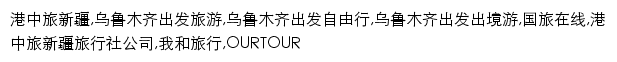 wlmq.ourtour.com网页描述