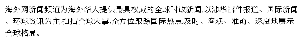 world.haiwainet.cn网页描述