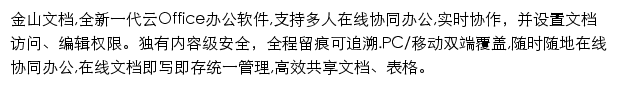 wps.cn网页描述