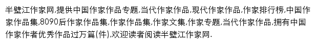 writer.banbijiang.com网页描述