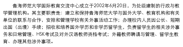 wszx.qhnu.edu.cn网页描述