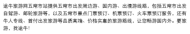 wuc.tuniu.com网页描述