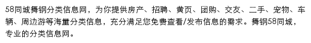 wugang.58.com网页描述