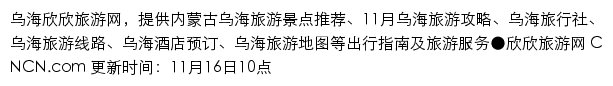 wuhai.cncn.com网页描述