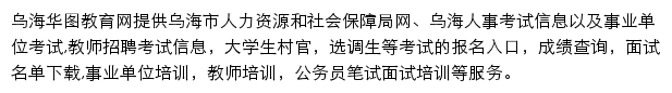 wuhai.huatu.com网页描述