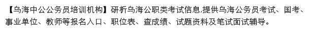 wuhai.offcn.com网页描述