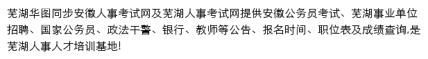 wuhu.huatu.com网页描述