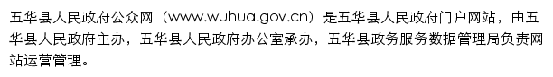 wuhua.gov.cn网页描述