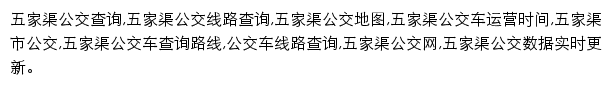 wujiaqu.8684.cn网页描述