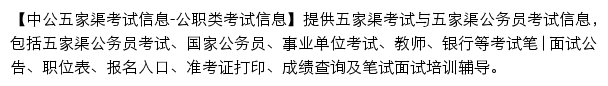 wujiaqu.offcn.com网页描述